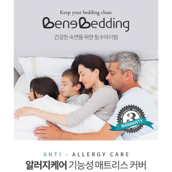 스마트 방수 매트리스 커버(퀸Q) / 진드기차단